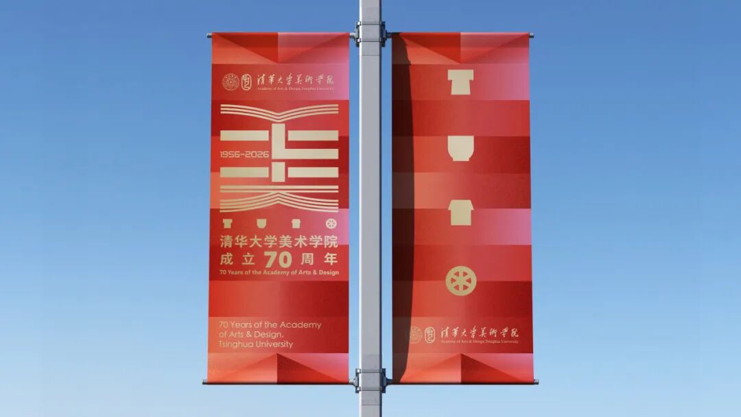 清华大学美术学院70周年院庆视觉标识系统 清华大学美术学院70周年院庆视觉标识系统.10图片