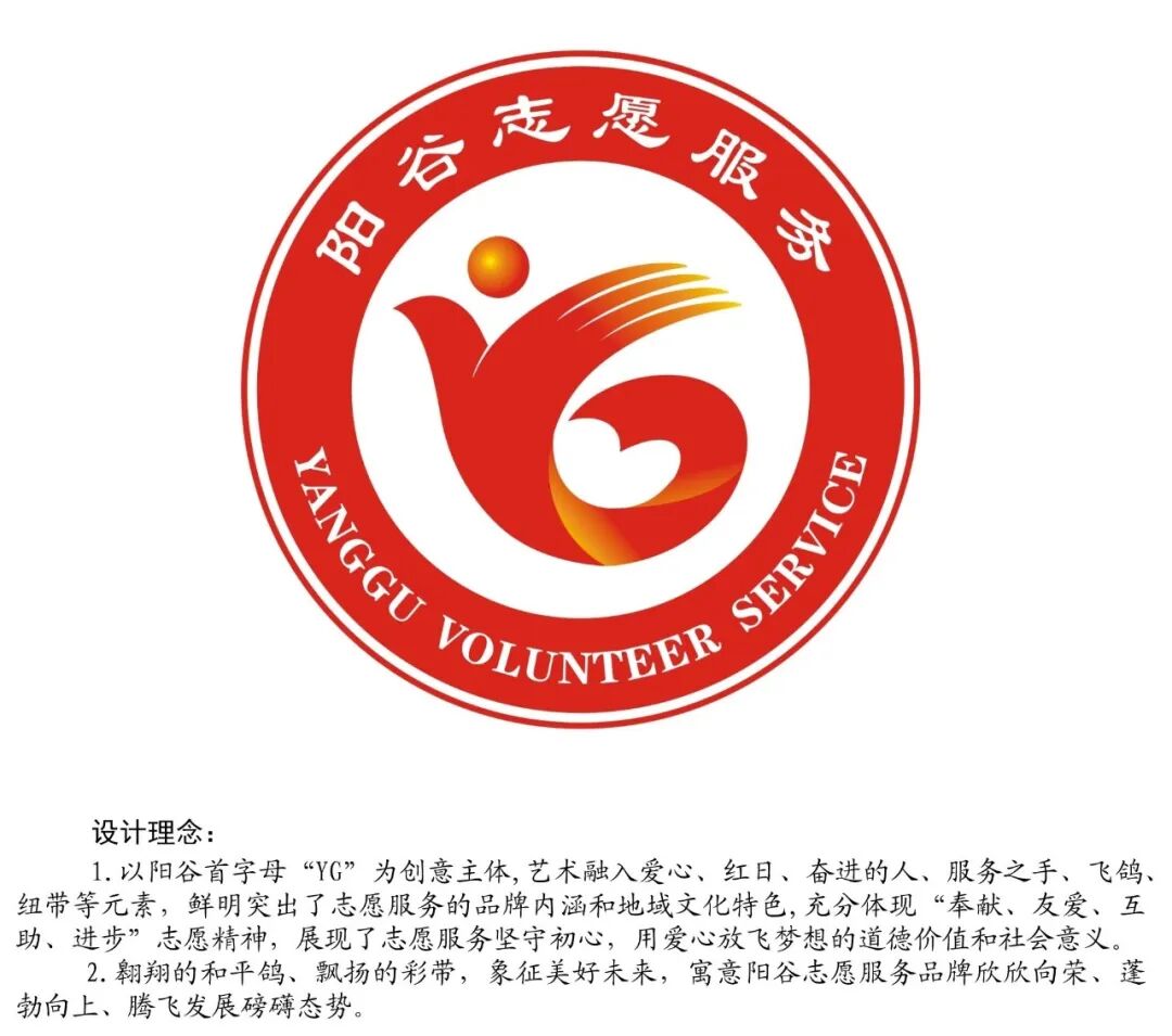 阳谷志愿服务品牌标识logo新鲜出炉 阳谷志愿服务品牌标识logo新鲜出炉.0图片