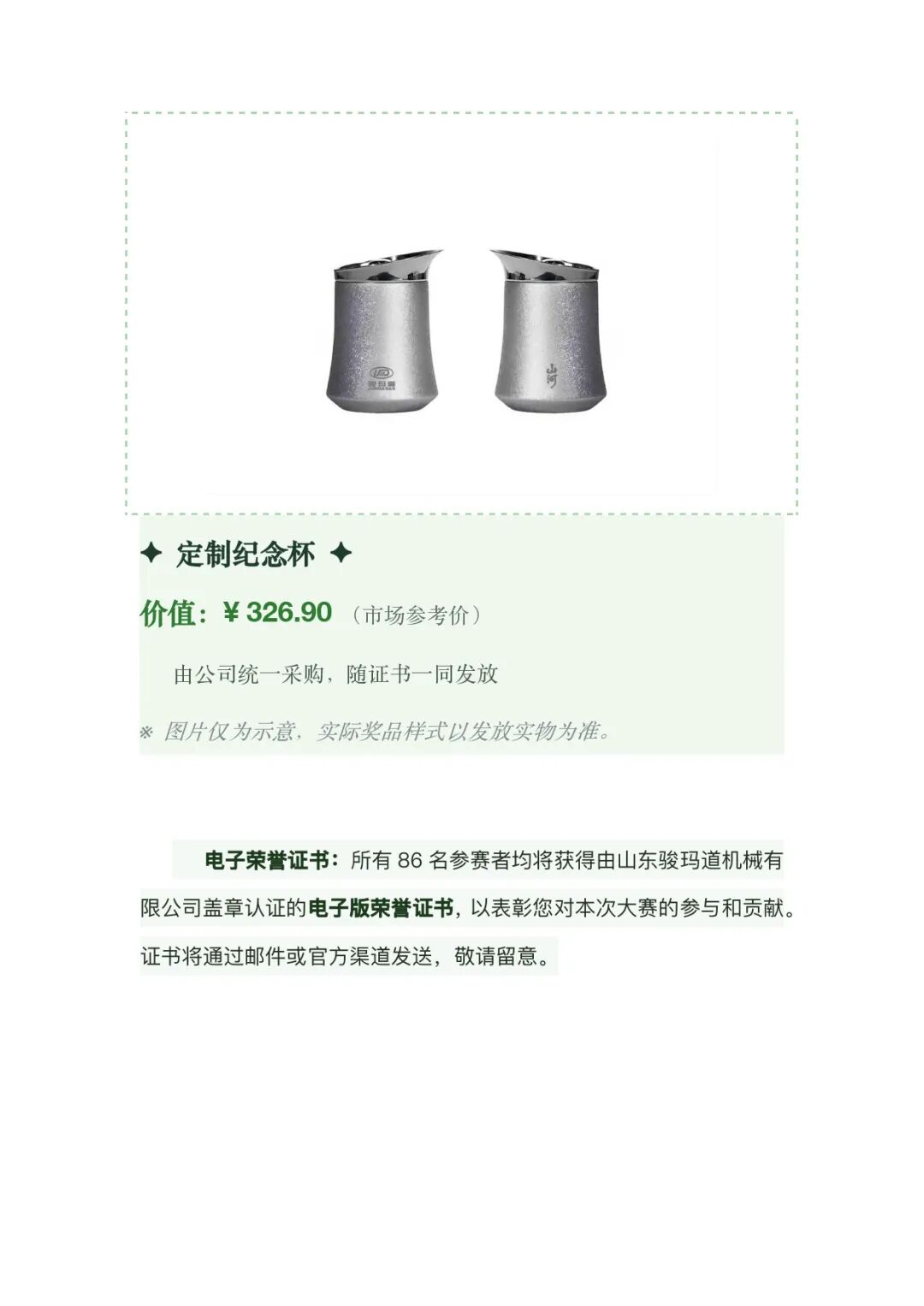 骏玛道IP设计大赛获奖名单正式公布.2图片