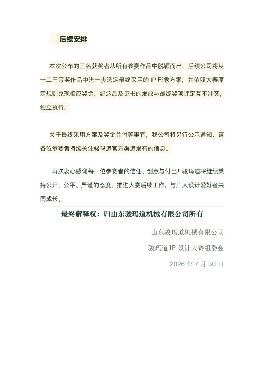 骏玛道IP设计大赛获奖名单正式公布.3图片
