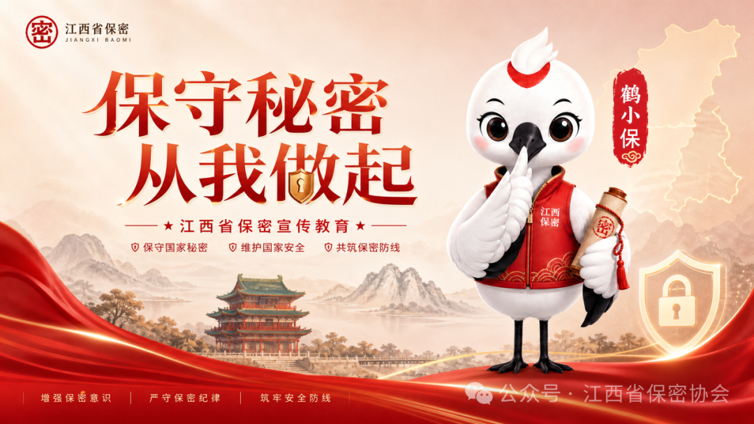 江西保密IP形象征集入围作品开启网络投票 江西保密IP形象征集入围作品开启网络投票.2图片