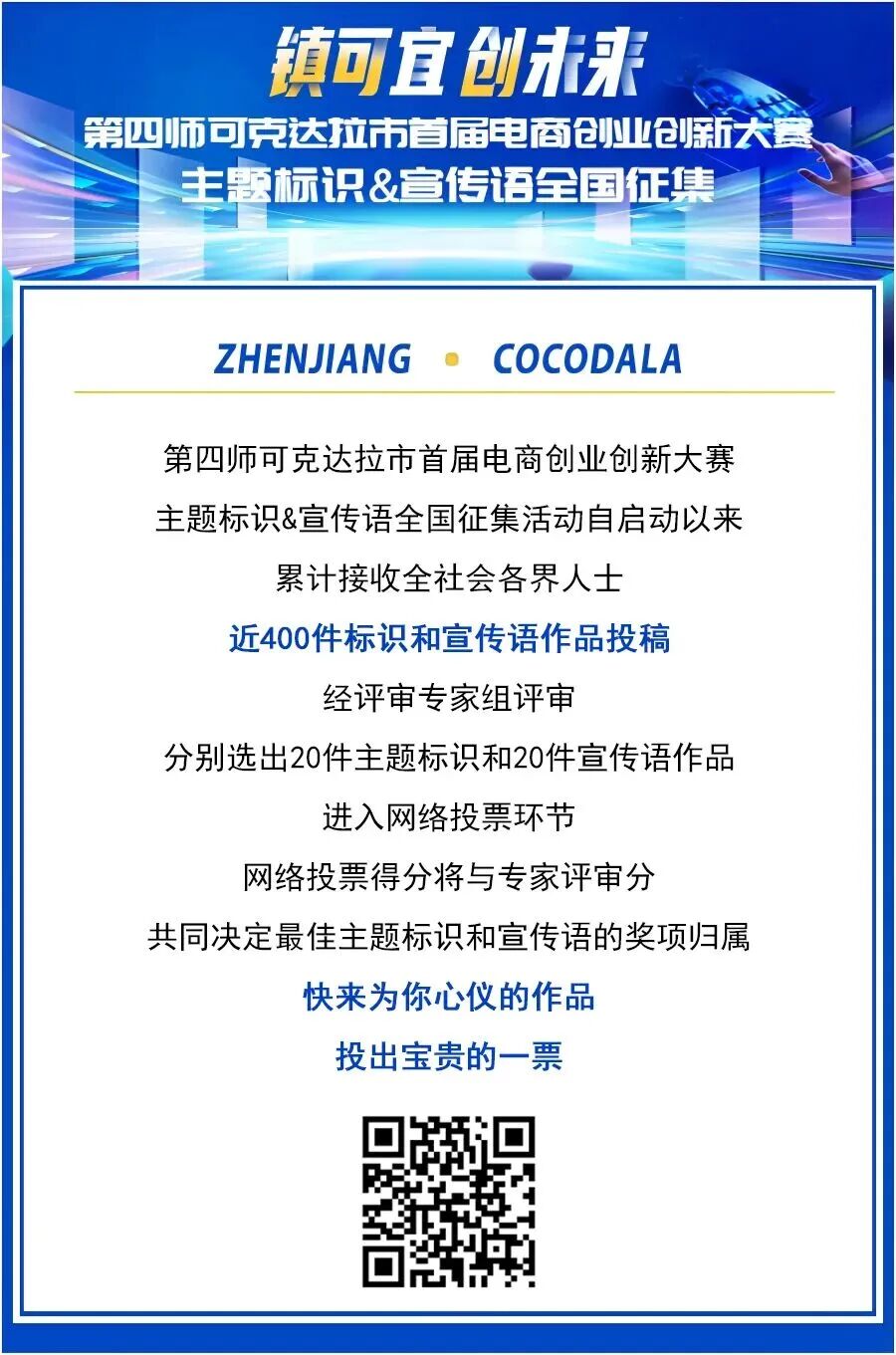 第四师可克达拉市首届电商创业创新大赛开赛在即,主题标识宣传口号征集投票 第四师可克达拉市首届电商创业创新大赛开赛在即,主题标识宣传口号征集投票.0图片