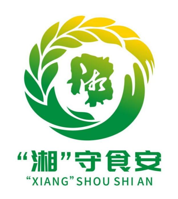 “‘湘’守食安”宣传品牌标识(LOGO)征集活动获奖作品公示 “‘湘’守食安”宣传品牌标识(LOGO)征集活动获奖作品公示.1图片