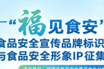 ������ʳ����Ʒ������LOGO��IP����ͶƱ