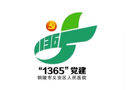 ͭ�����尲������ҽԺ��1365������Ʒ�Ʊ�ʶ��LOGO�����������Ʒ��ʾ.3ͼƬ