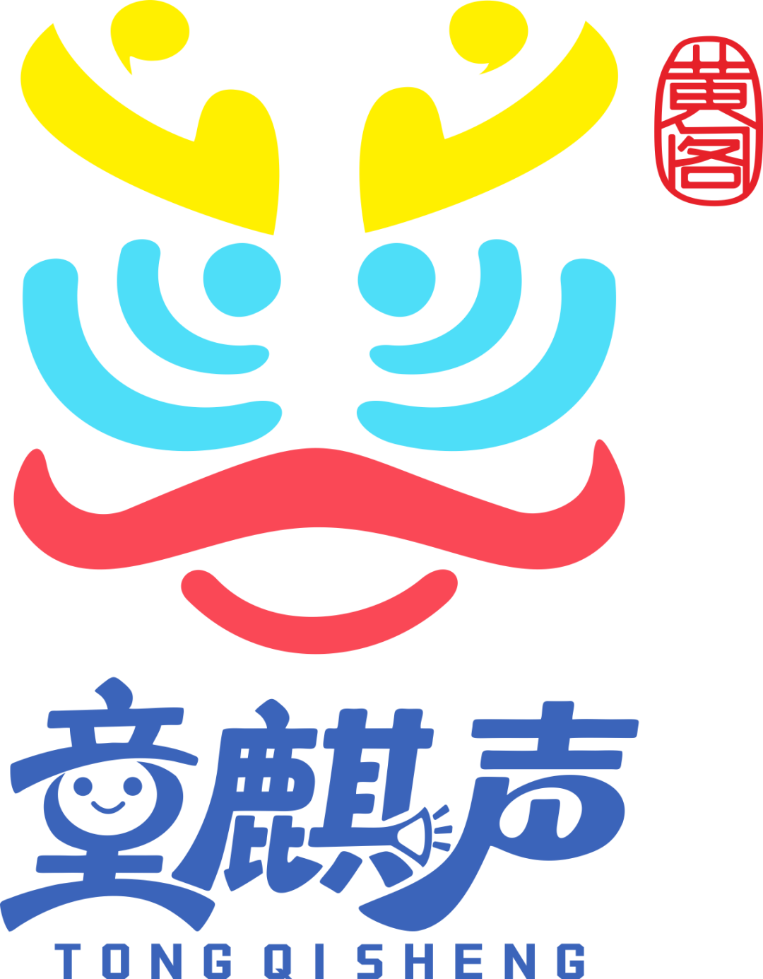 黄阁儿童基层治理品牌“童麒声”LOGO及宣传口号正式揭晓！