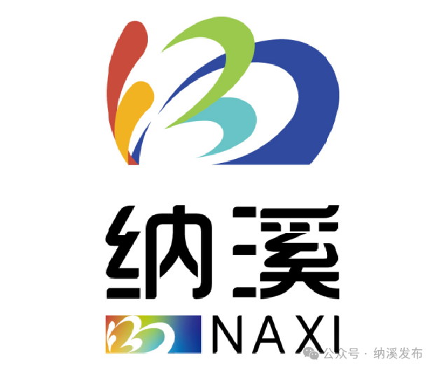 纳溪城市形象定位语及城市形象标识LOGO征集入围名单公布.1图片