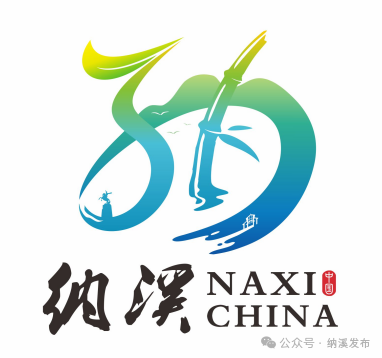 纳溪城市形象定位语及城市形象标识LOGO征集入围名单公布.10图片