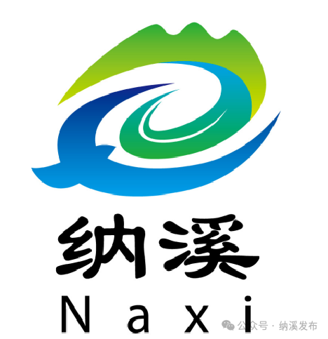 纳溪城市形象定位语及城市形象标识LOGO征集入围名单公布.14图片