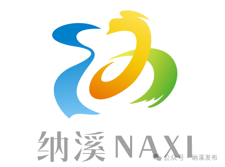 纳溪城市形象定位语及城市形象标识LOGO征集入围名单公布.13图片