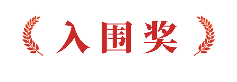 “上隽古酿” LOGO及宣传广告语征集活动结果公示.12图片