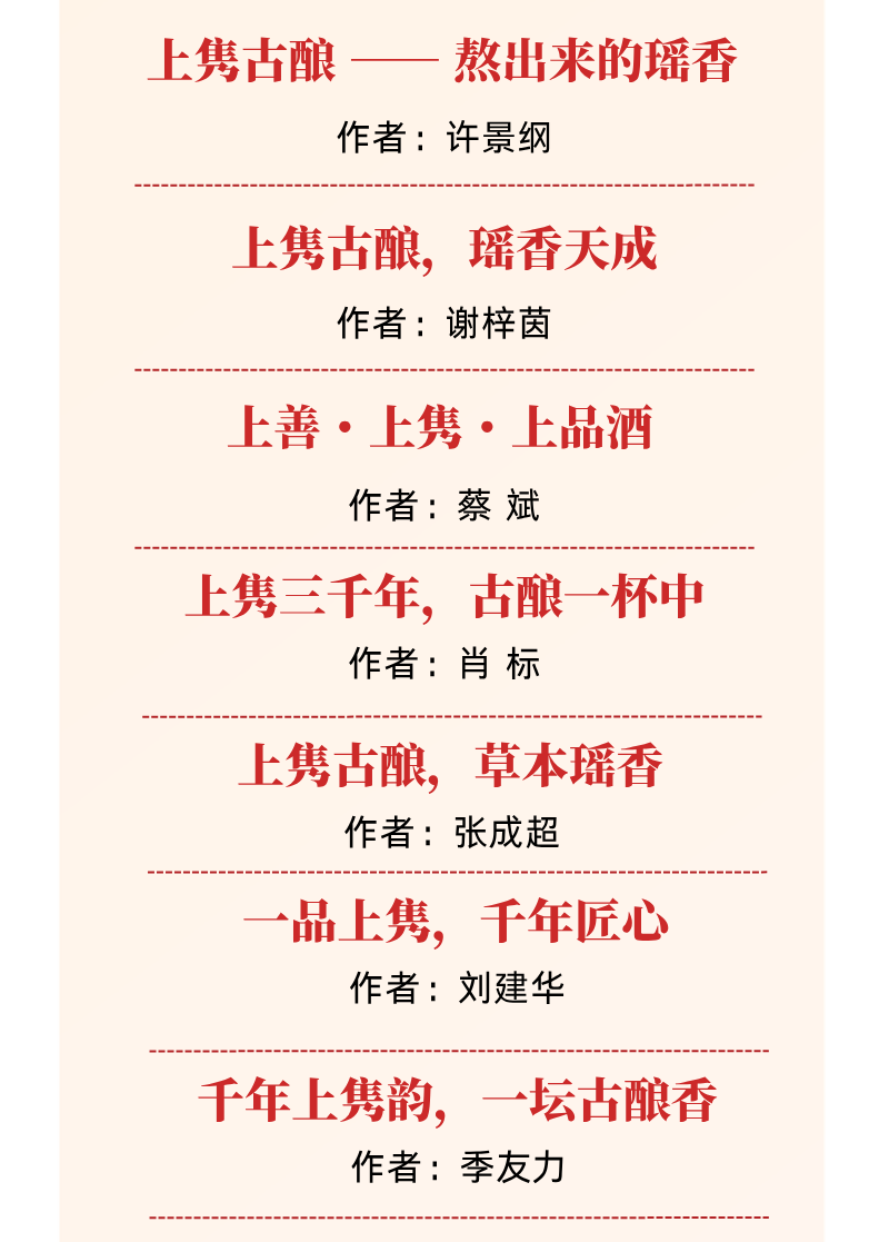 “上隽古酿” LOGO及宣传广告语征集活动结果公示.35图片