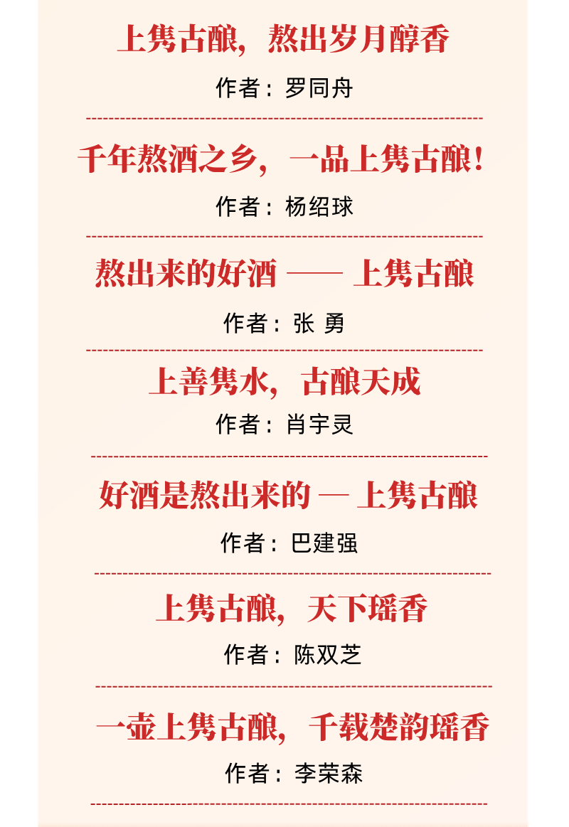 “上隽古酿” LOGO及宣传广告语征集活动结果公示.36图片