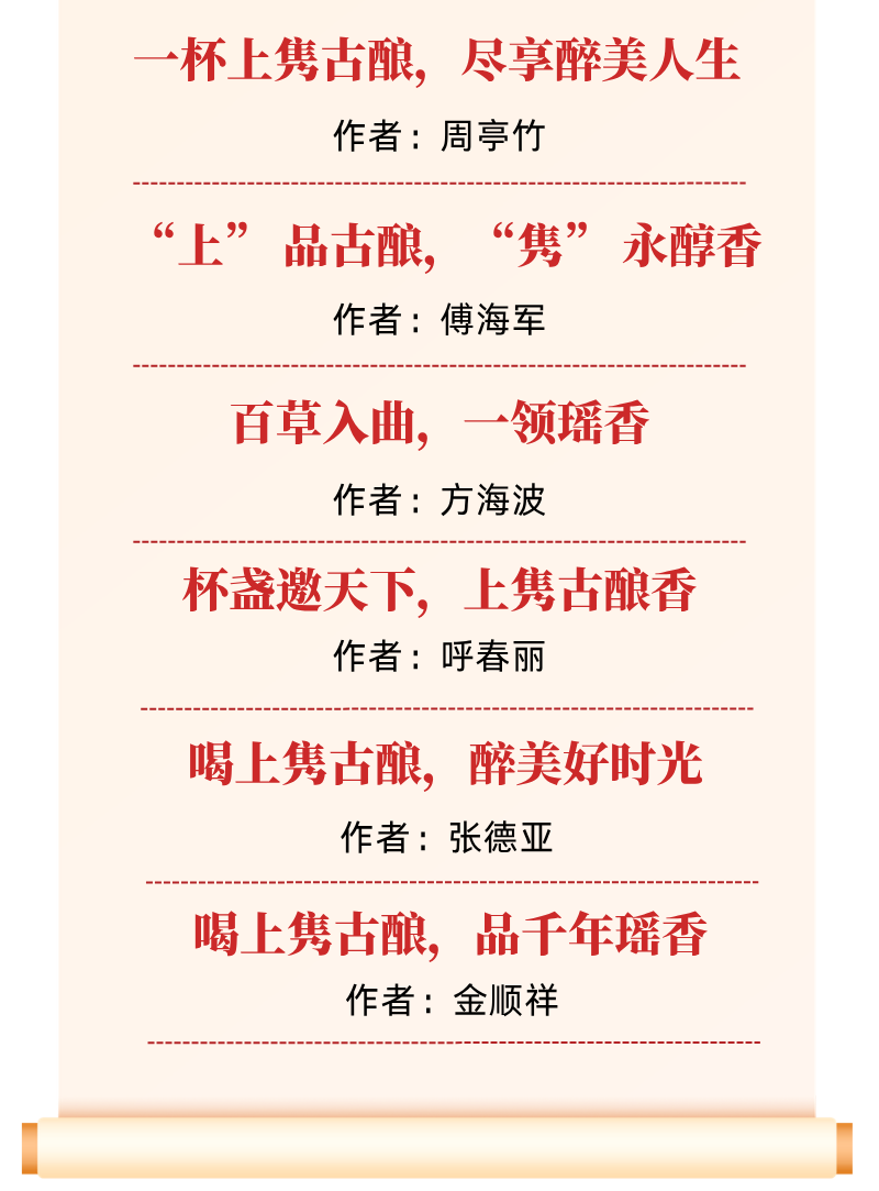 “上隽古酿” LOGO及宣传广告语征集活动结果公示.37图片