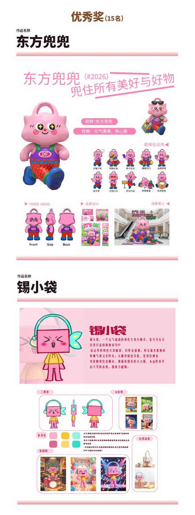 大东方百货城市IP形象设计大赛圆满收官.1图片
