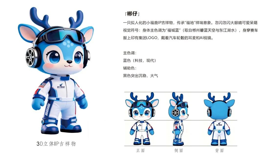 郴汽集团专属IP卡通形象征集评审结果公示.1图片