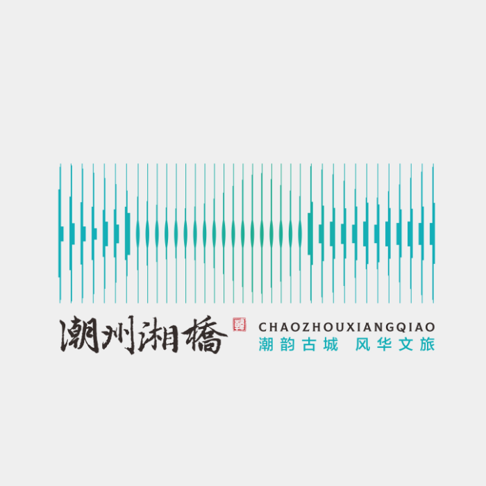 湘桥区文旅形象Logo设计征集评选结果公示！
