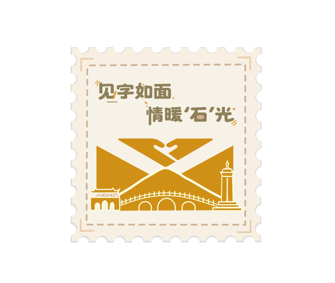 2026��ʯ��ׯ�С�һ����顱LOGO������ѡ�����ʾ��.7ͼƬ