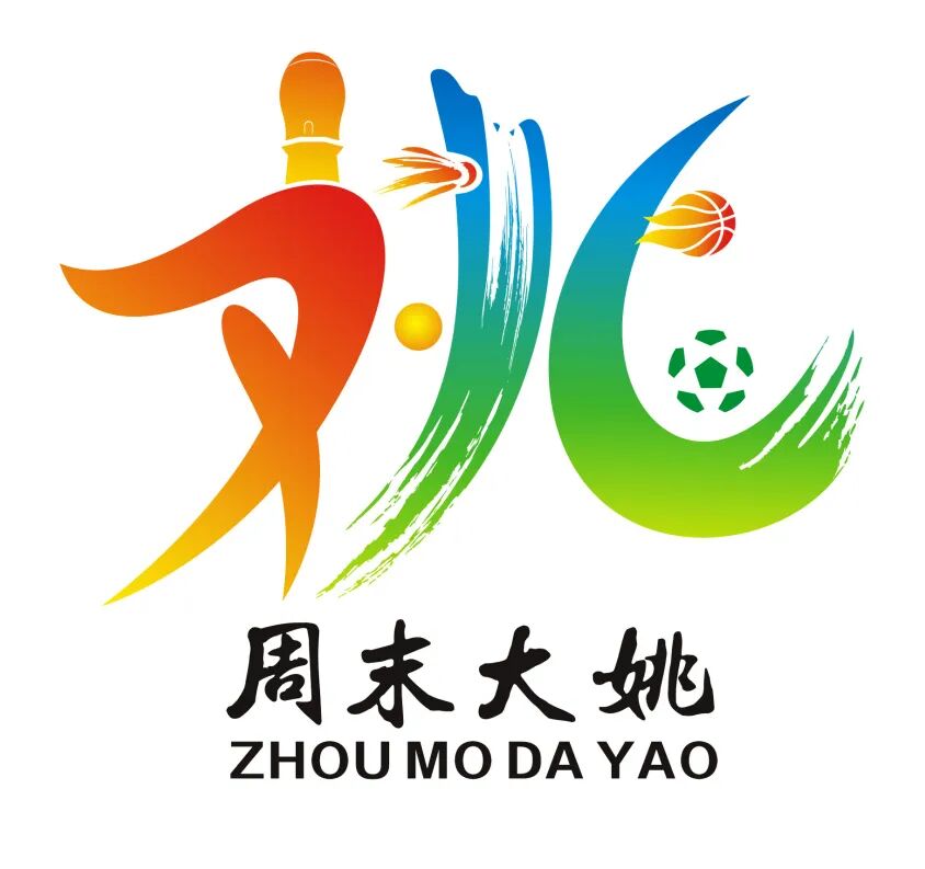 “周末大姚”LOGO、文旅IP形象、城市宣传口号征集活动结果公示 “周末大姚”LOGO、文旅IP形象、城市宣传口号征集活动结果公示.0图片