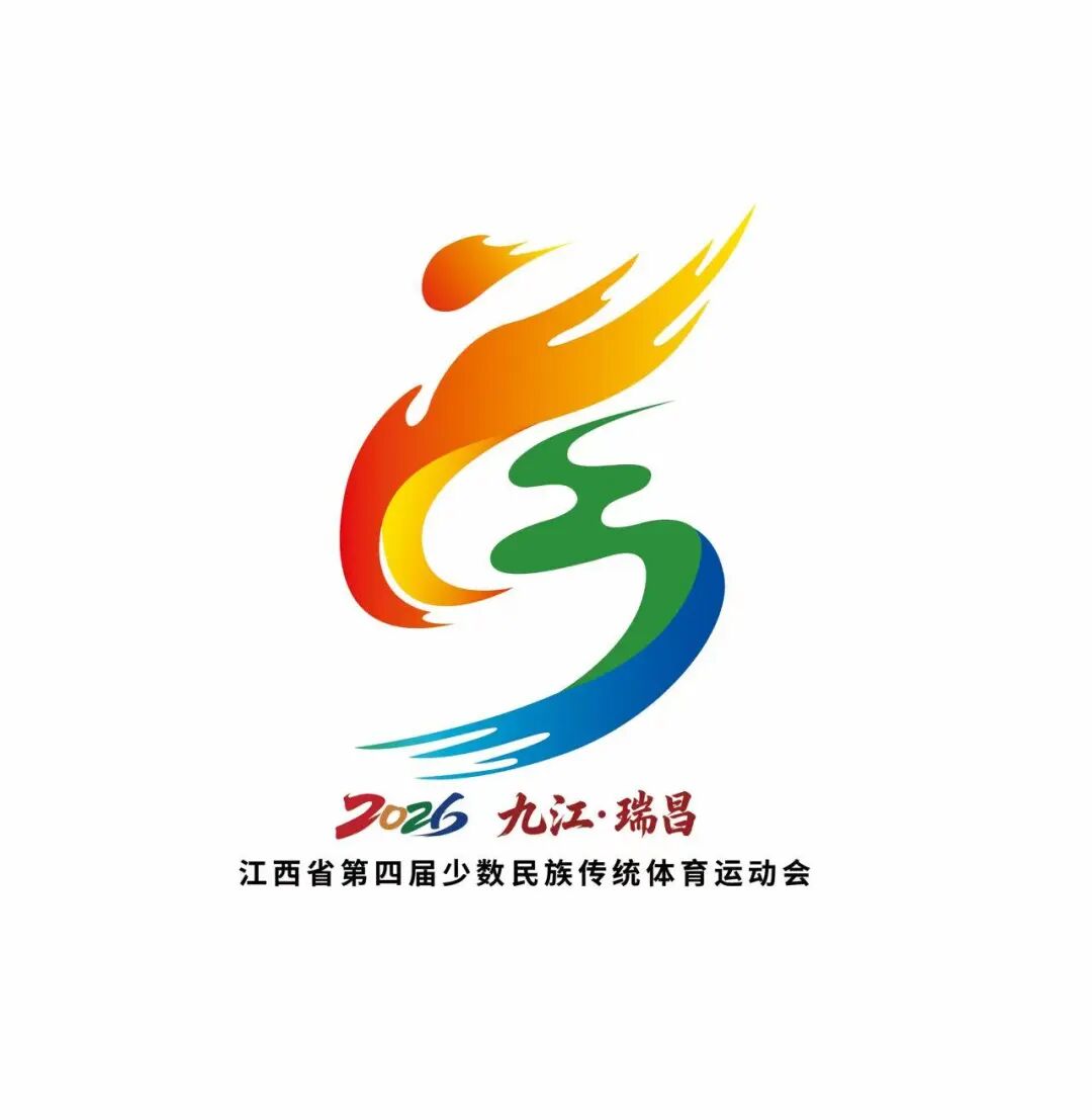 江西省第四届少数民族传统体育运动会会徽LOGO征集揭晓 江西省第四届少数民族传统体育运动会会徽LOGO征集揭晓.0图片