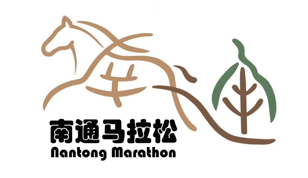2026南通马拉松LOGO征集人气投票开启.3图片