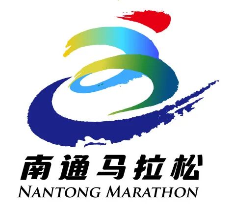 2026南通马拉松LOGO征集人气投票开启.8图片