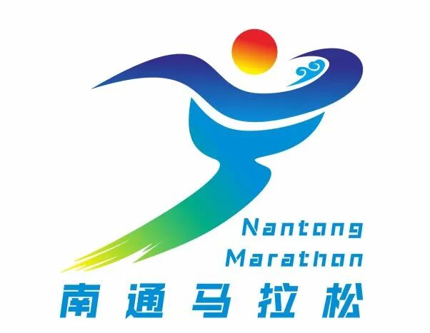 2026南通马拉松LOGO征集人气投票开启.23图片