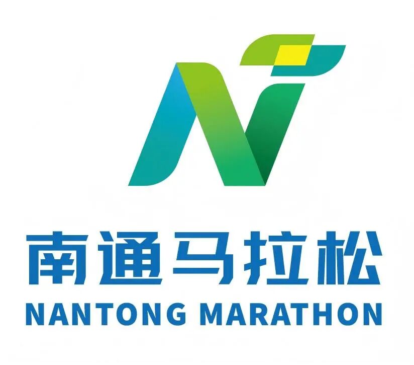 2026南通马拉松LOGO征集人气投票开启.20图片
