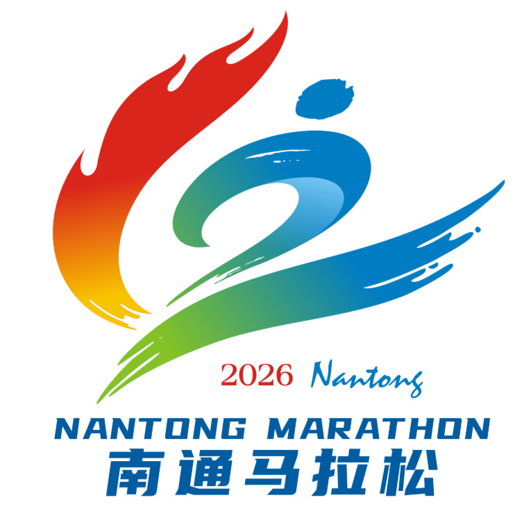 2026南通马拉松LOGO征集人气投票开启.26图片
