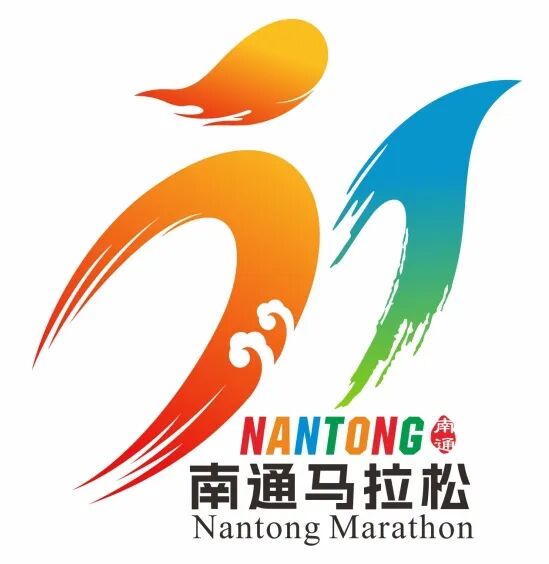 2026南通马拉松LOGO征集人气投票开启.32图片