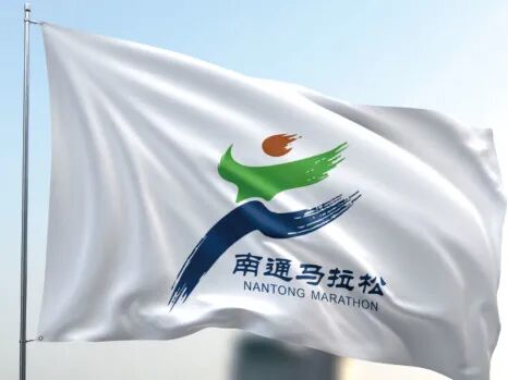 2026南通马拉松LOGO征集人气投票开启.37图片