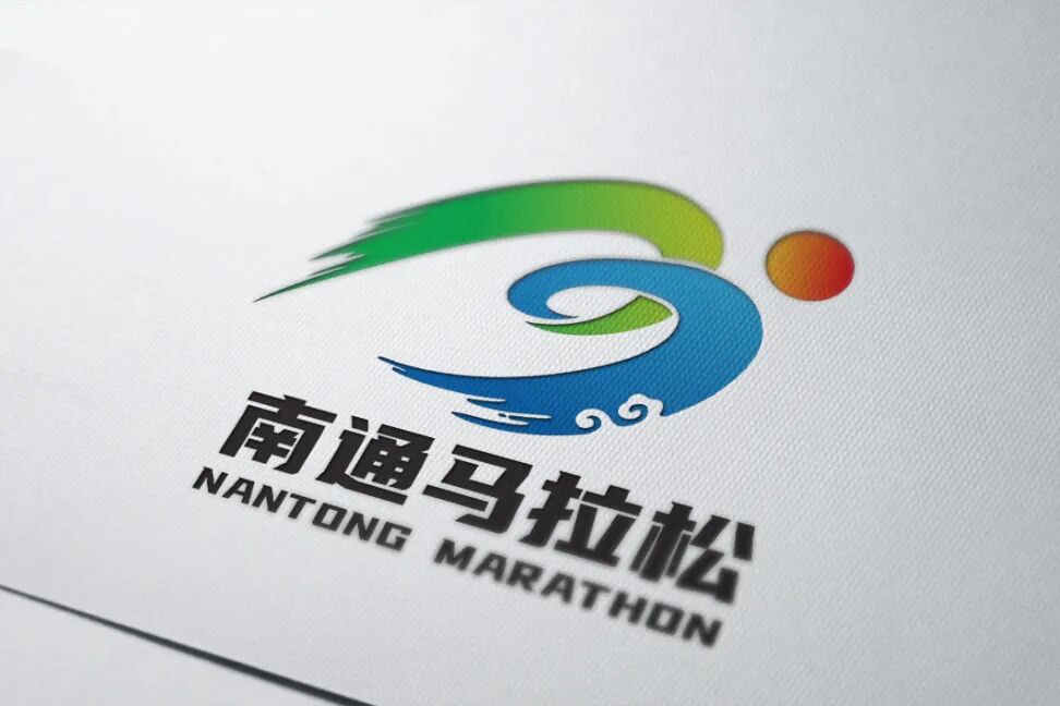 2026南通马拉松LOGO征集人气投票开启.40图片