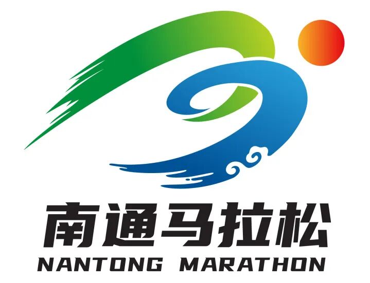 2026南通马拉松LOGO征集人气投票开启.39图片