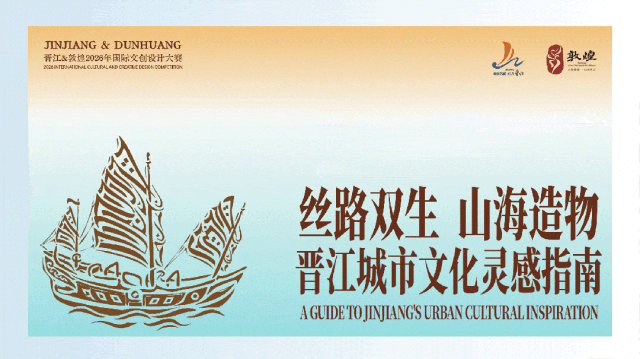 30万奖金怎么拿?7大维度解锁晋江文创灵感