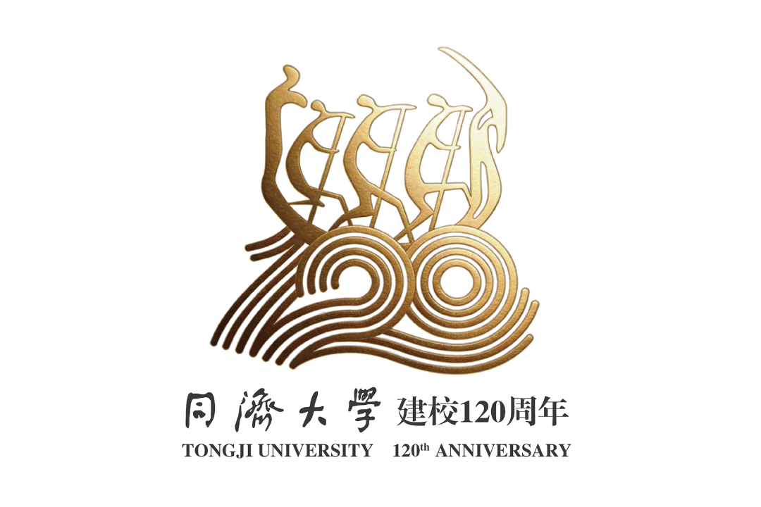 同济大学建校120周年标识征集投票.0图片