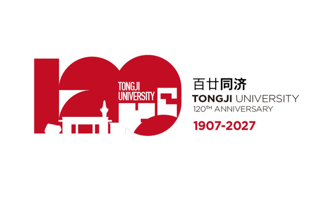 同济大学建校120周年标识征集投票.2图片