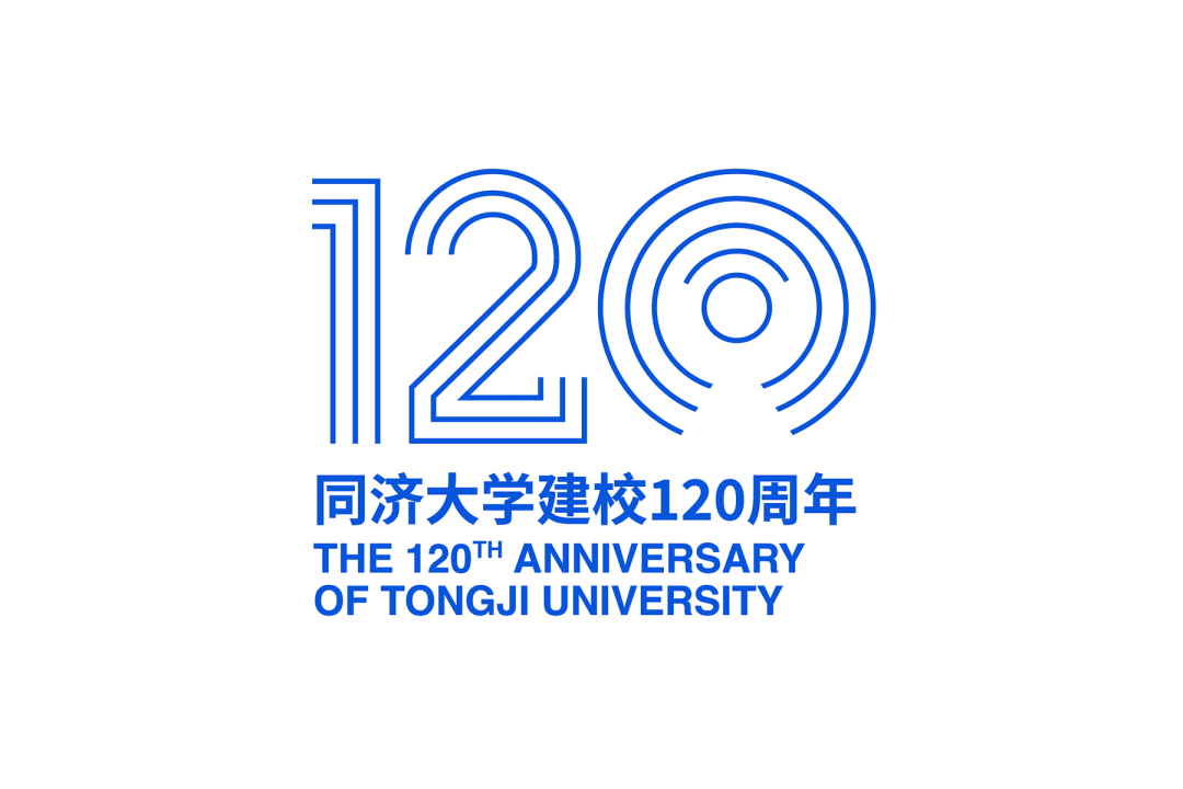 同济大学建校120周年标识征集投票.4图片