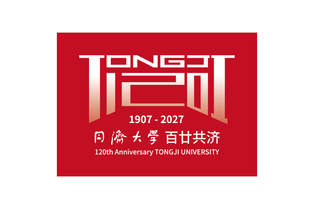 同济大学建校120周年标识征集投票.9图片