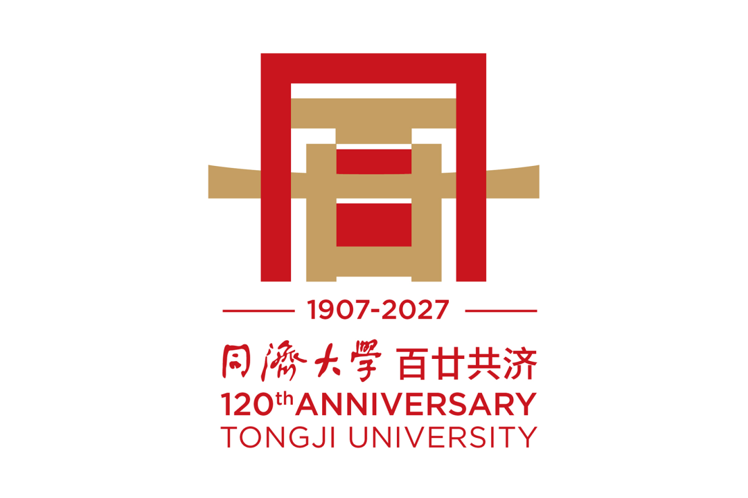 同济大学建校120周年标识征集投票.11图片