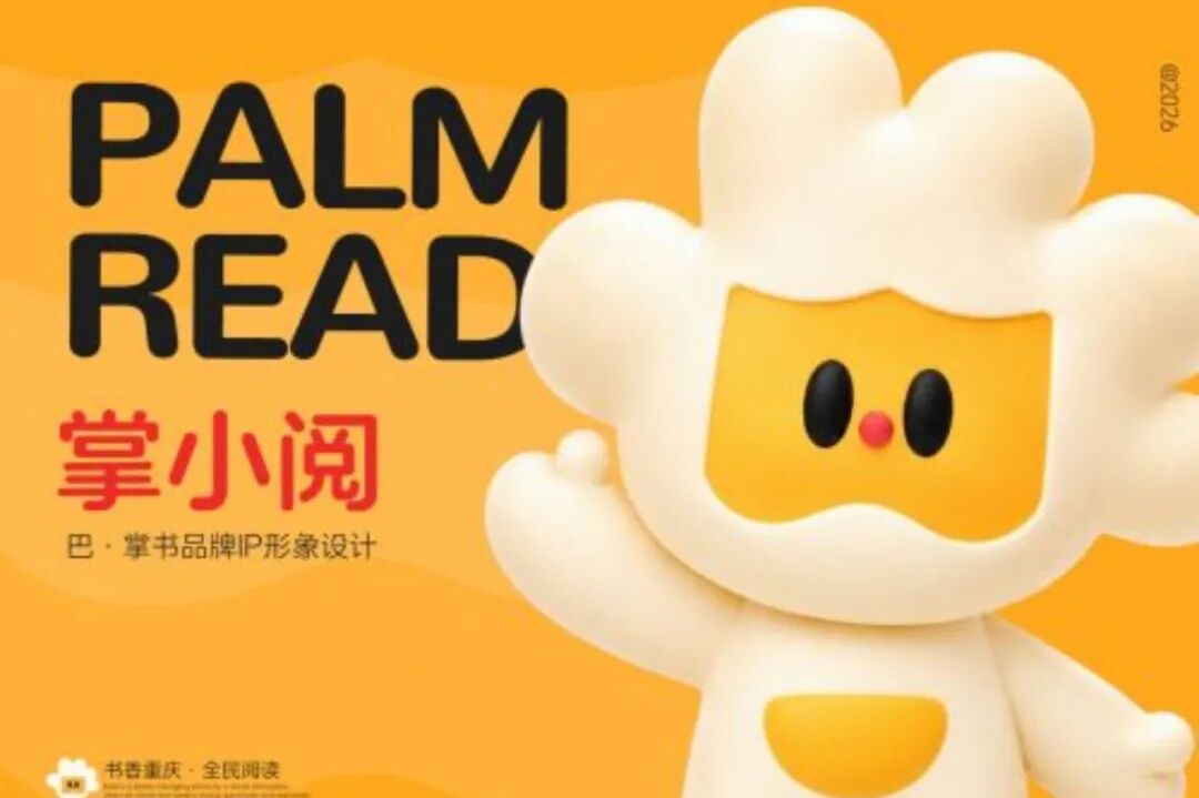 “巴·掌书”品牌IP征集活动 拟获奖名单公示.0图片