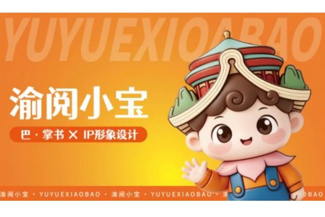 “巴·掌书”品牌IP征集活动 拟获奖名单公示.15图片