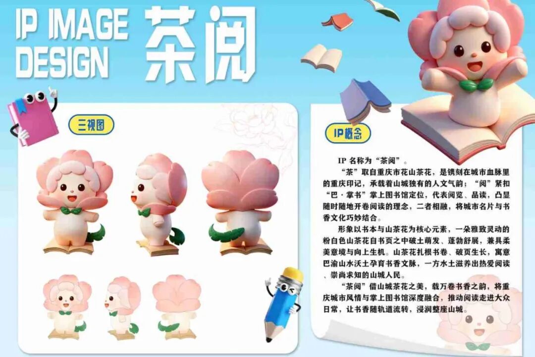 “巴·掌书”品牌IP征集活动 拟获奖名单公示.7图片