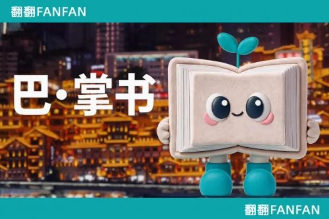 “巴·掌书”品牌IP征集活动 拟获奖名单公示.9图片