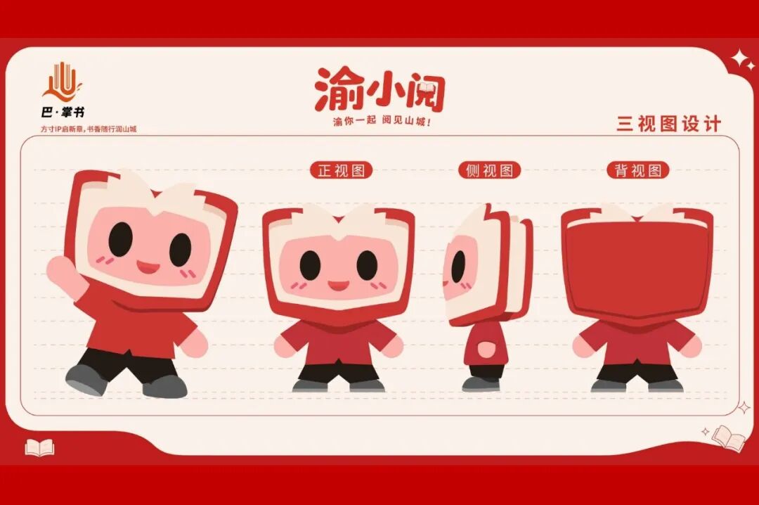 “巴·掌书”品牌IP征集活动 拟获奖名单公示.34图片