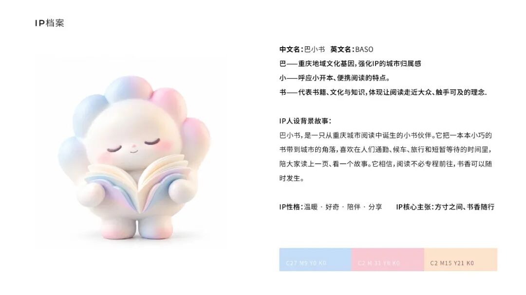 “巴·掌书”品牌IP征集活动 拟获奖名单公示.46图片