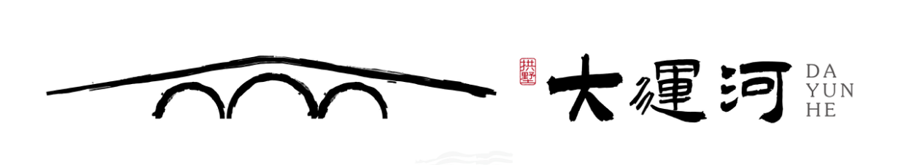 拱墅区大运河品牌形象征集获奖名单出炉.5图片
