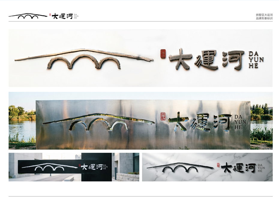 拱墅区大运河品牌形象征集获奖名单出炉.6图片
