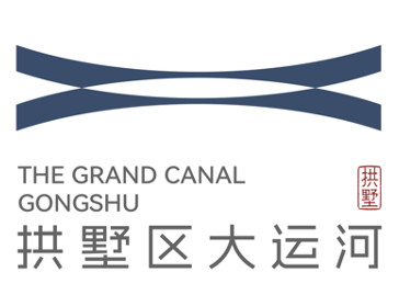 拱墅区大运河品牌形象征集获奖名单出炉.12图片