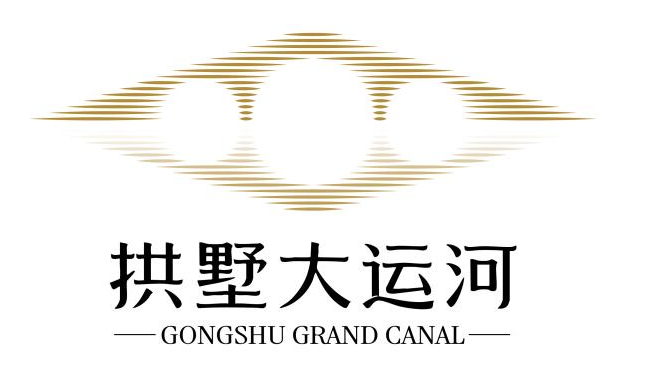 拱墅区大运河品牌形象征集获奖名单出炉.7图片