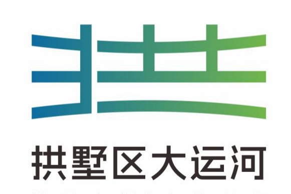 拱墅区大运河品牌形象征集获奖名单出炉.15图片